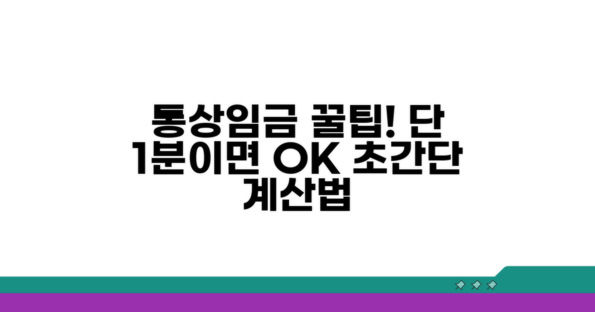 통상임금 계산, 이것만 알면 쉬워요