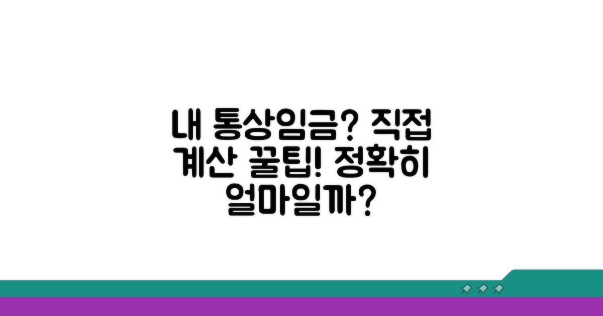 내 통상임금 정확히 얼마일까? 직접 계산해보세요
