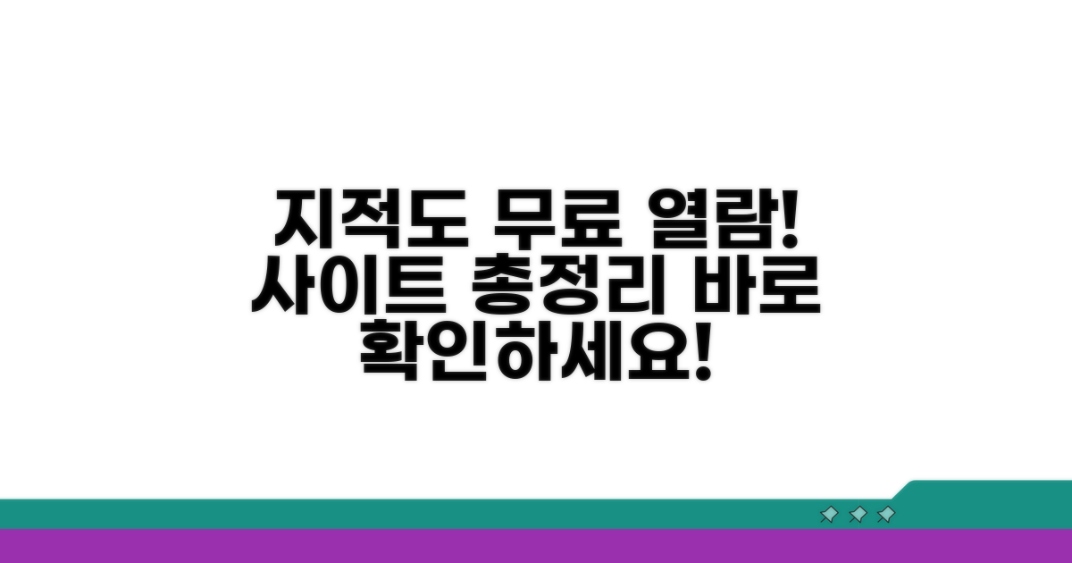 지적도 무료 열람 사이트 모음