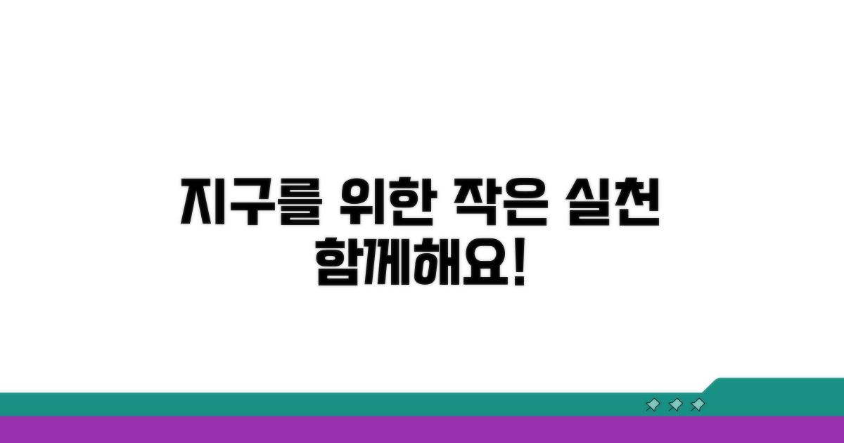 지구를 위한 작은 실천, 함께해요!