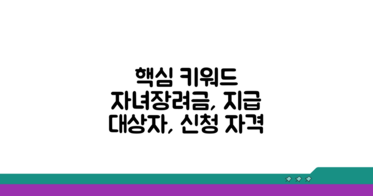 자녀장려금 지급 대상자 확인 | 자녀장려금 신청자격과 소득기준