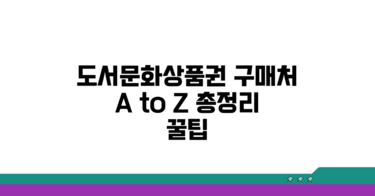 도서문화상품권 구매처 총정리