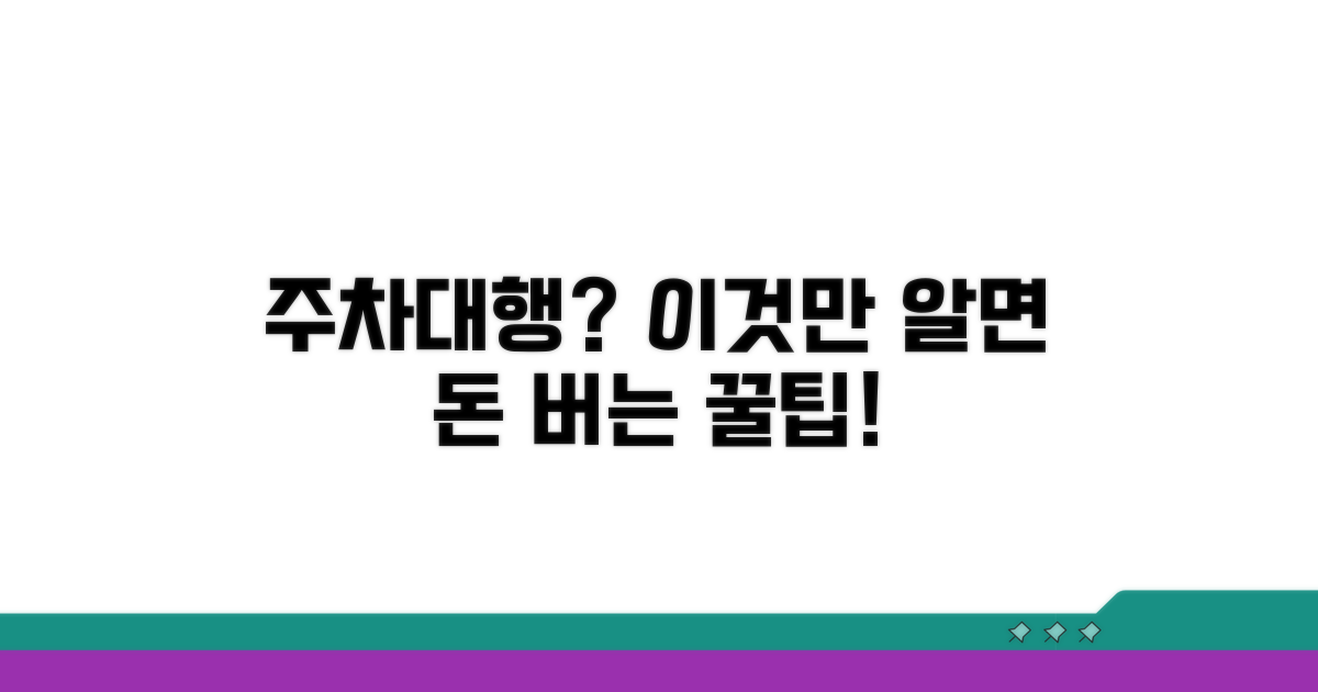 주차대행 주차어때 장점 분석