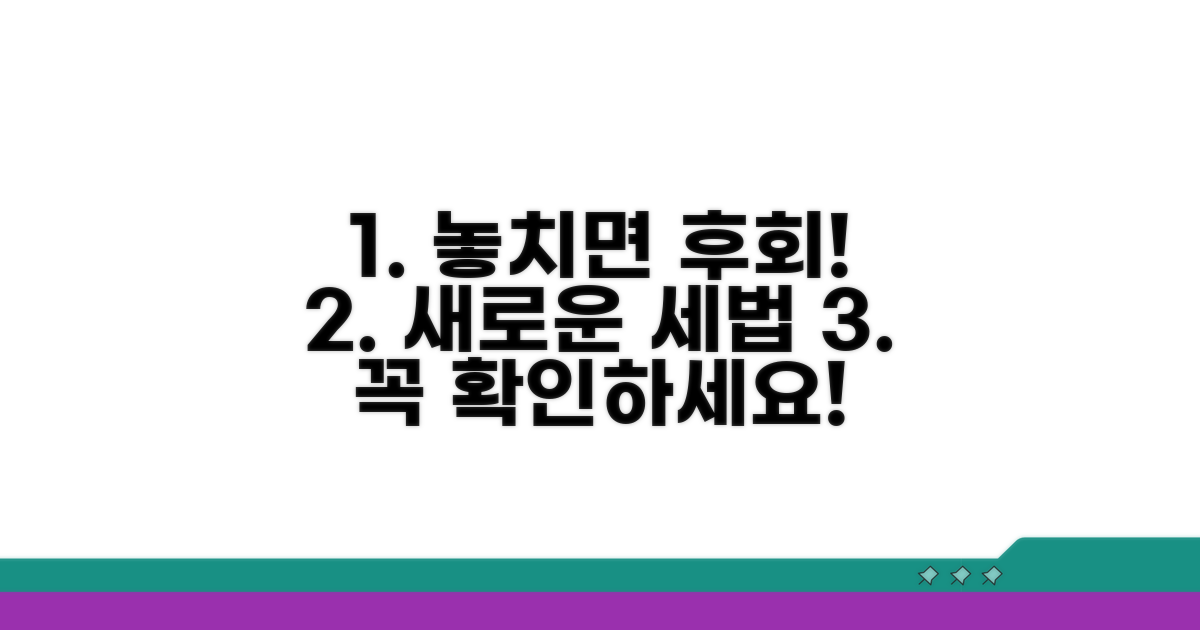 새로운 세법, 놓치면 후회해요