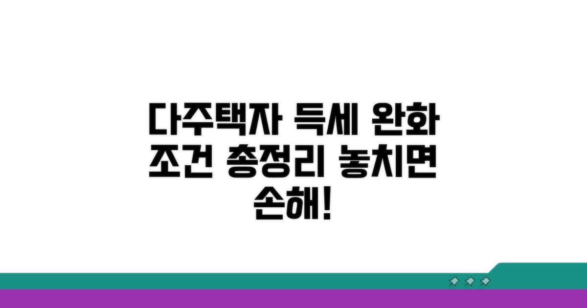 다주택자 취득세 완화 조건 총정리