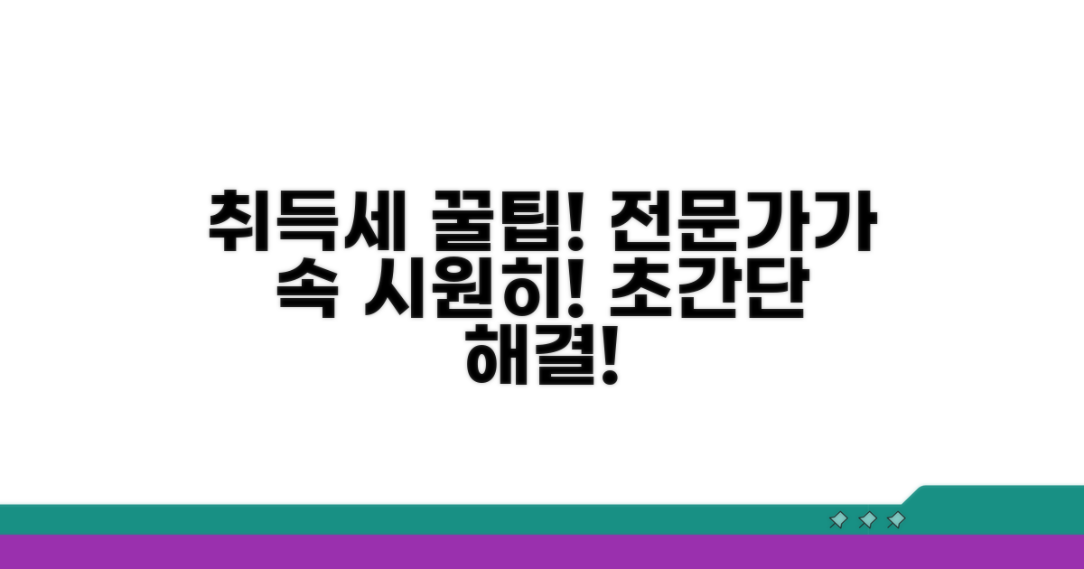 헷갈리는 취득세, 전문가에게 물어봐