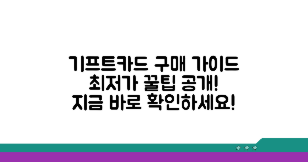 기프트카드, 어디서 사는 게 좋을까?