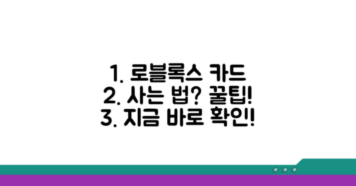 로블록스 기프트카드 구매 방법