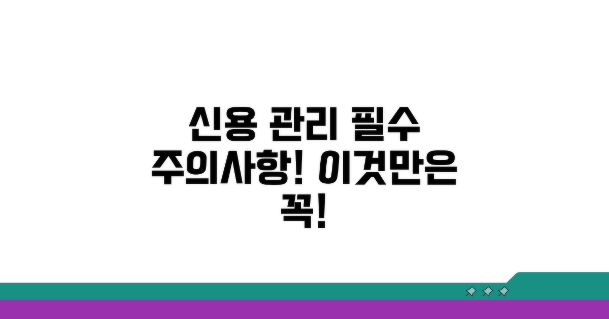 주의해야 할 신용 관리 실수