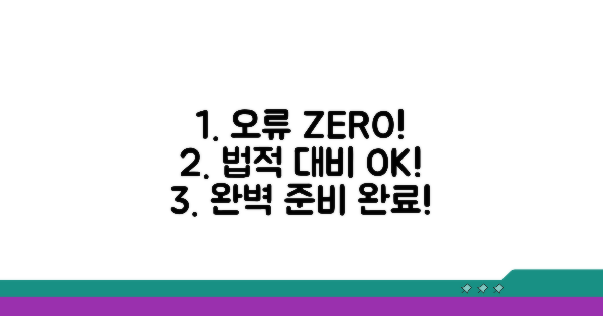 미비점 보완 및 법적 대비