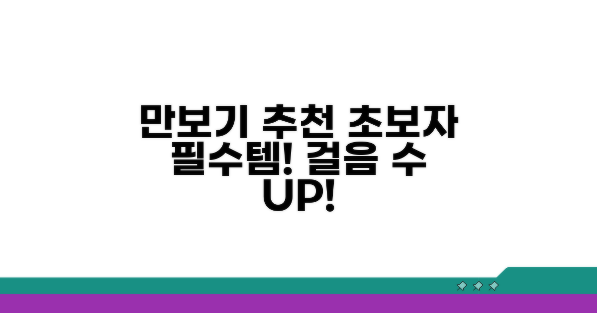 초보자를 위한 만보기 추천