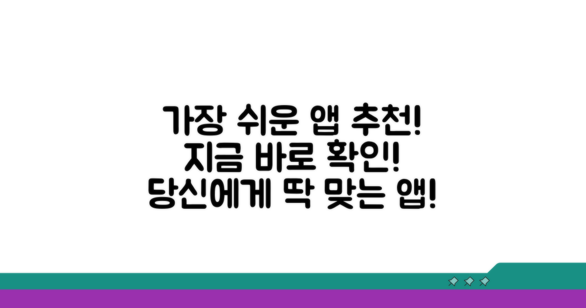 가장 쉬운 앱 선택 가이드