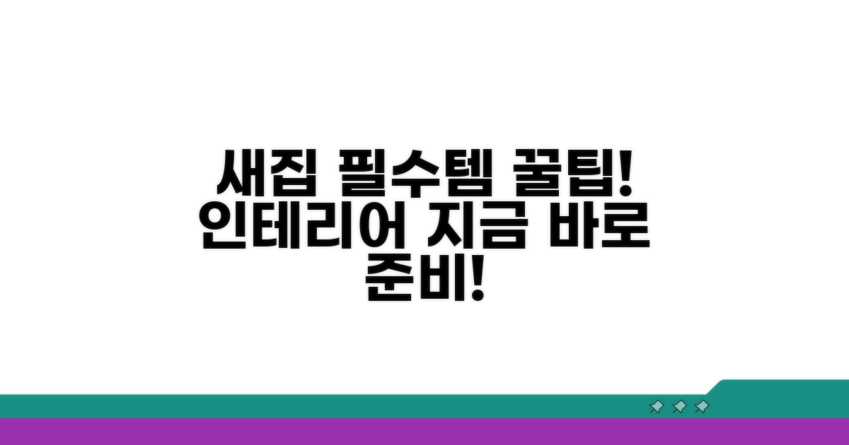새집에서 바로 쓸 물건 준비