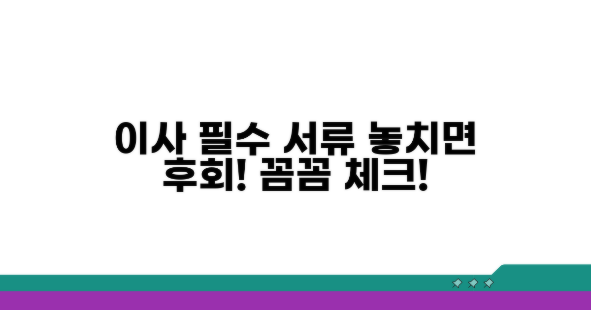꼼꼼하게 챙겨야 할 이사 서류