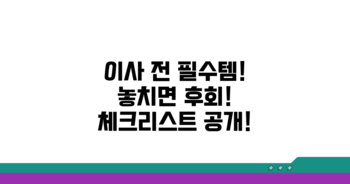 이사 전 필수 준비물 체크