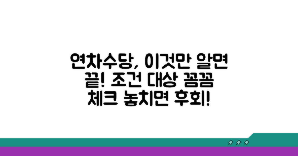 연차수당 합산 대상 및 조건 확인