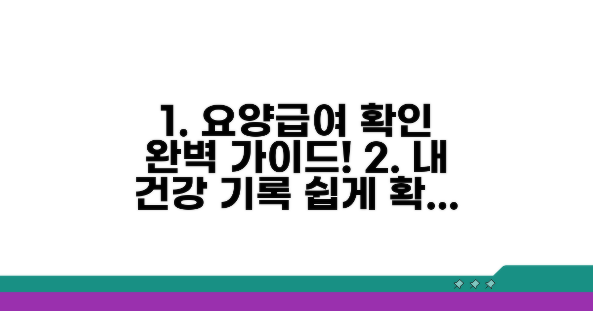 요양급여 내역 확인 방법 완벽 가이드