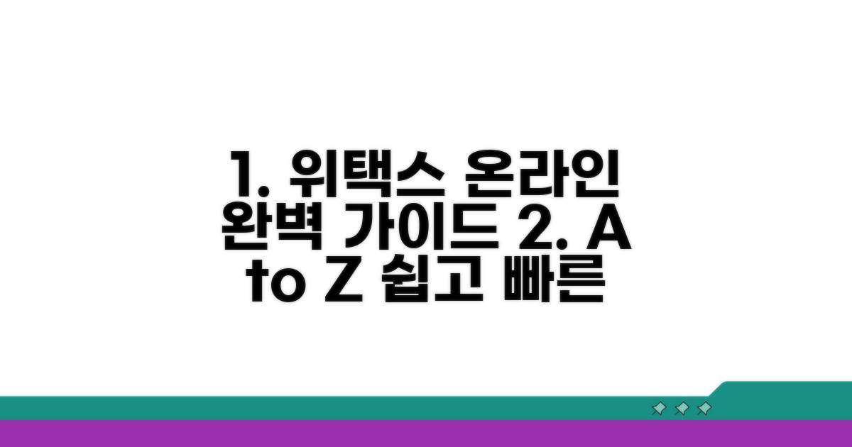 위택스 온라인 납부 절차 A to Z