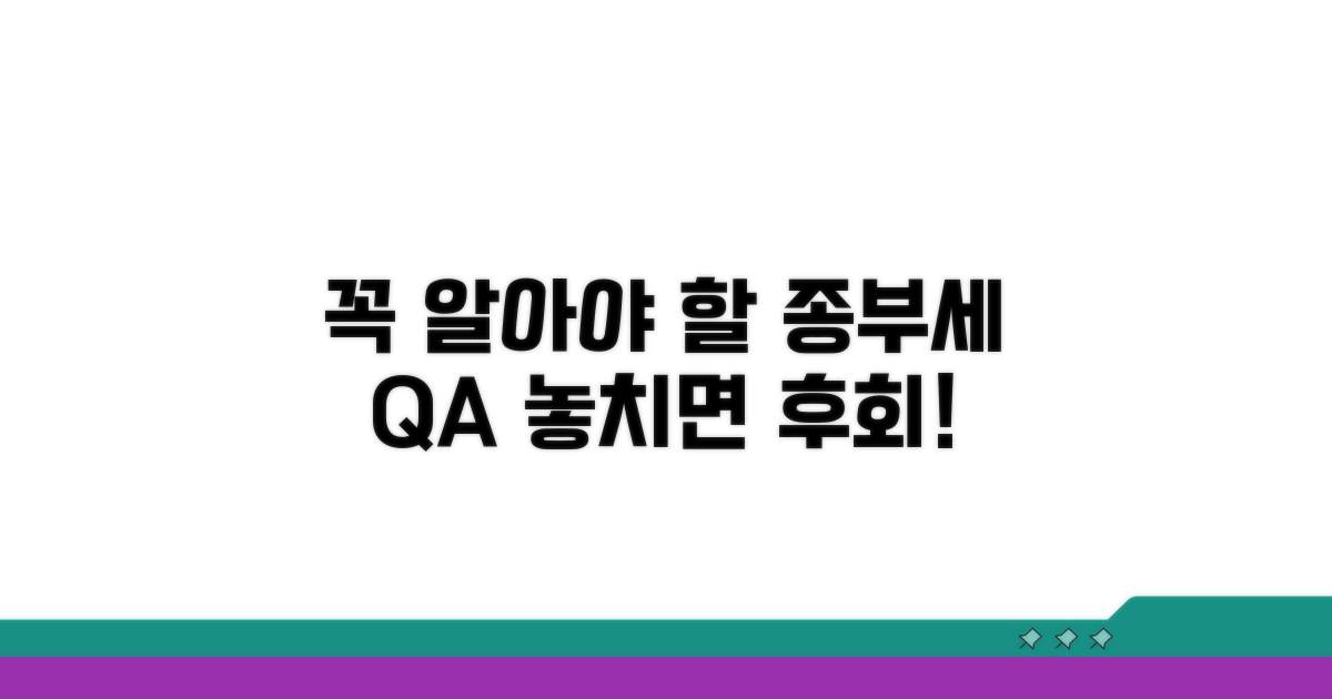 꼭 알아야 할 종부세 Q&A