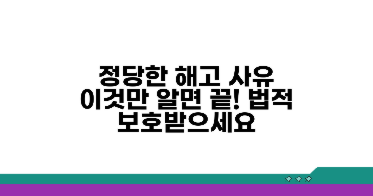 정당한 해고사유, 이것만 알면 끝!