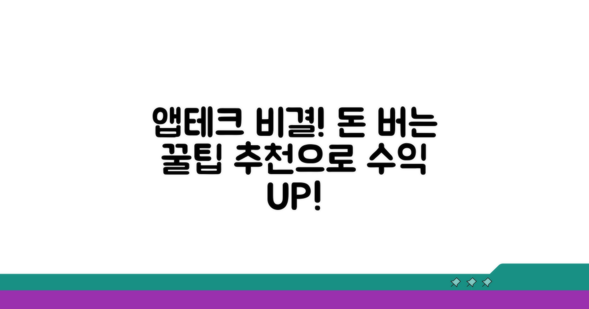 앱 추천으로 돈 버는 비결