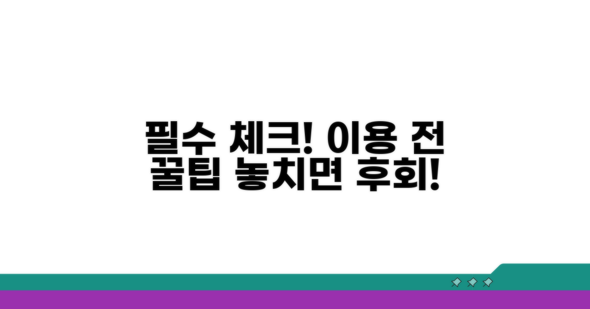 이용 전 꼭 알아둘 점