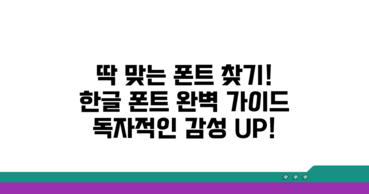 한국어에 딱 맞는 폰트 고르기