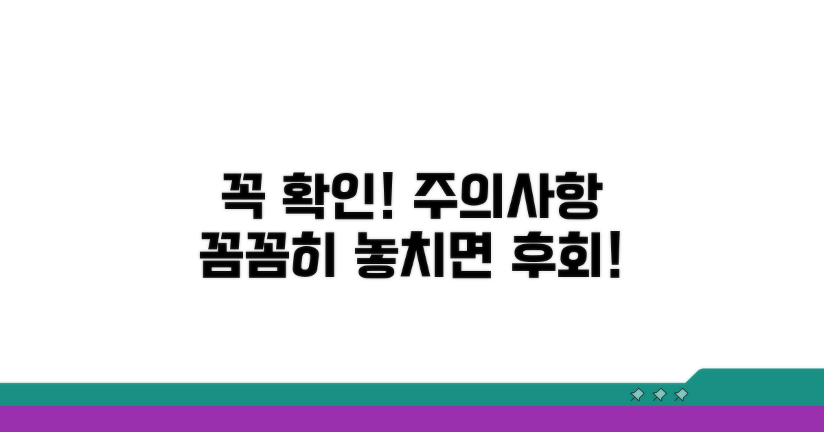 주의할 점, 꼭 확인하세요!