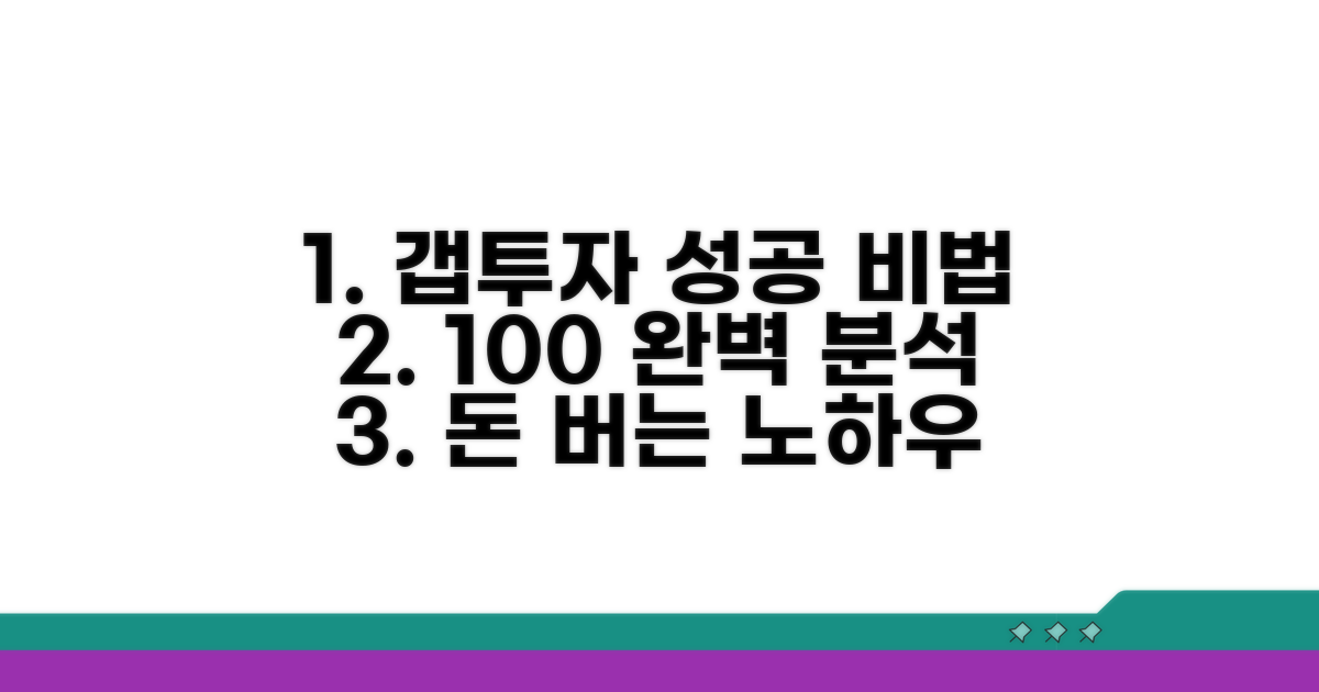 갭투자 성공을 위한 노하우 완벽 분석