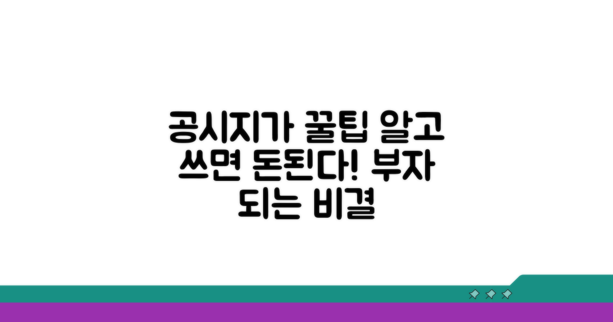 공시지가 활용 꿀팁 모음