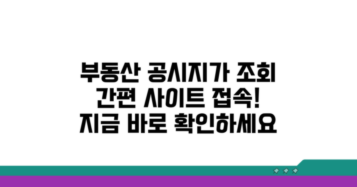 부동산 공시지가 조회 사이트 접속