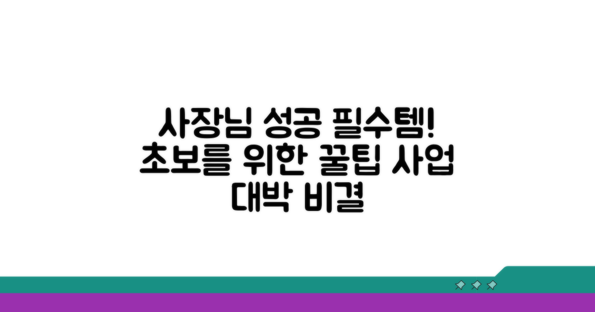 초보 사장님을 위한 추가 노하우