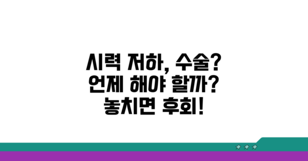 시력 저하, 언제 수술이 정답일까?