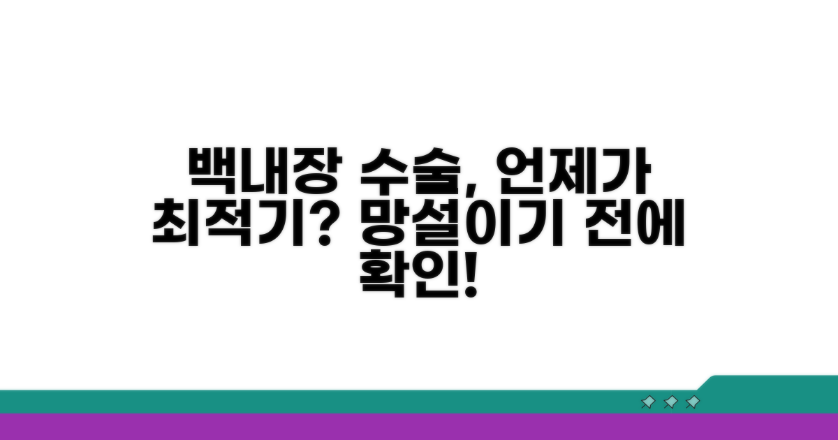 백내장 수술 시기, 꼼꼼히 따져봐요