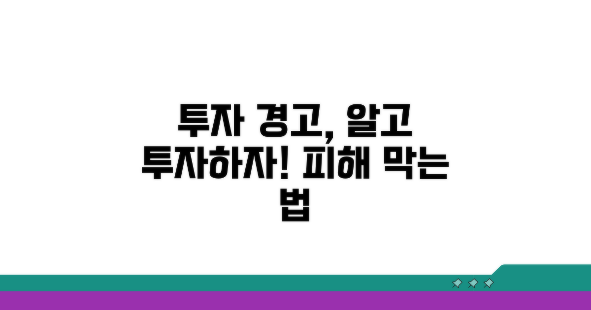투자경고 지정 기준은 무엇일까?