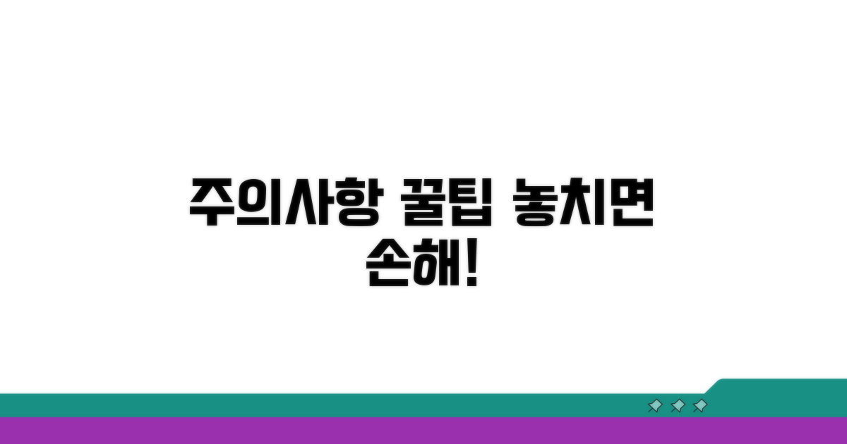 주의사항과 꿀팁 놓치지 마세요