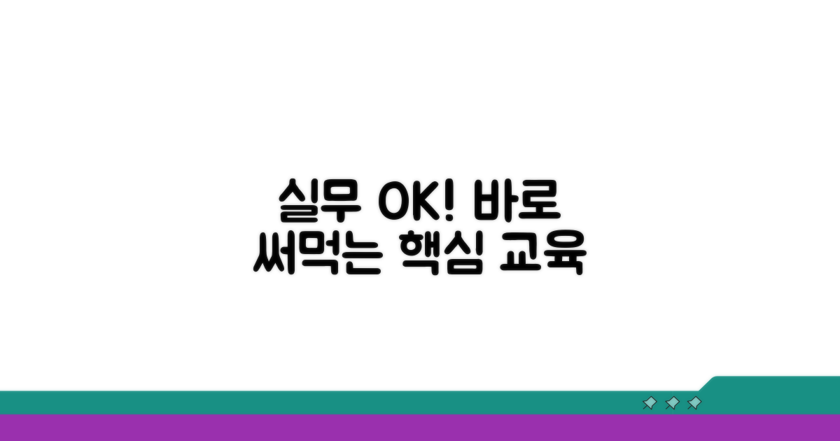 실무 중심 교육으로 바로 써먹기