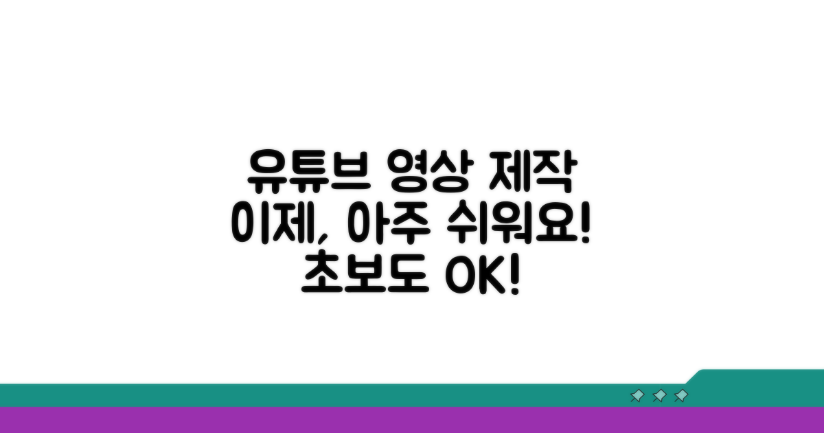 유튜브 영상 제작, 이제 어렵지 않아요