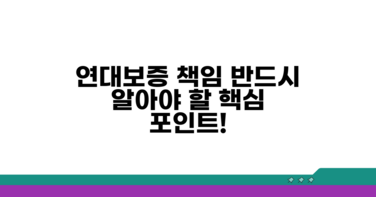 연대보증 책임, 이것이 핵심