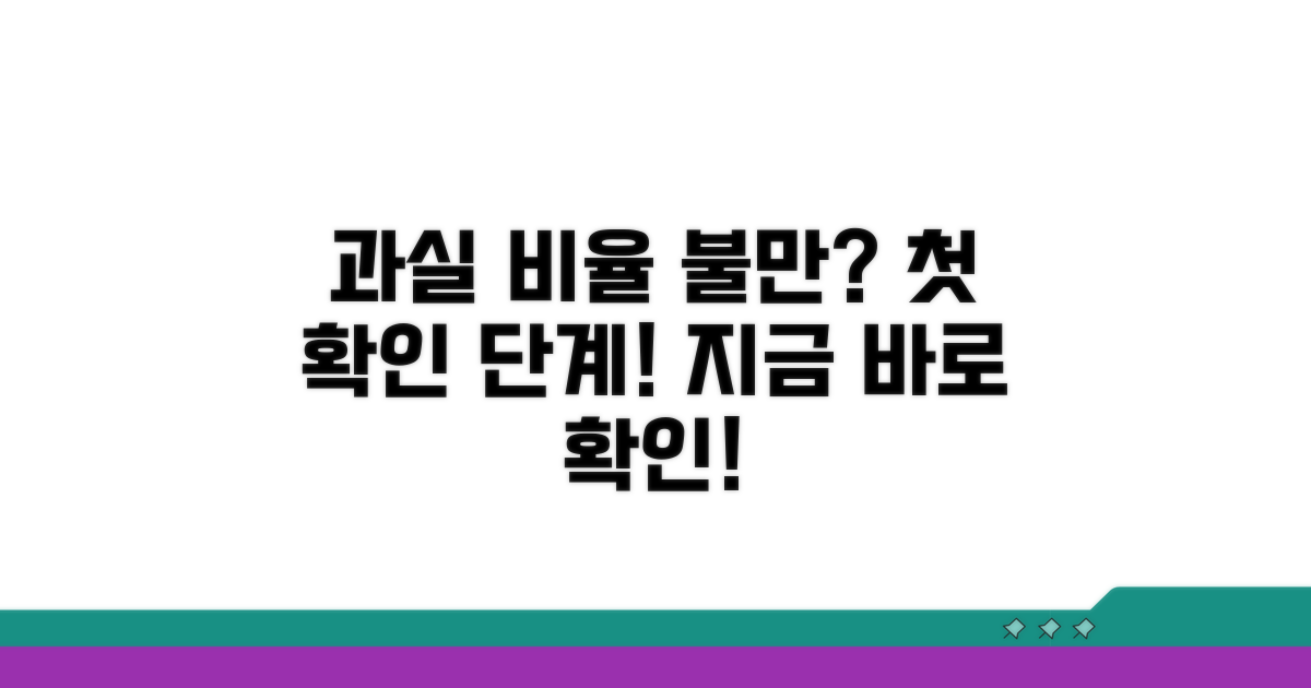 과실비율 불만 시 첫 단계 확인