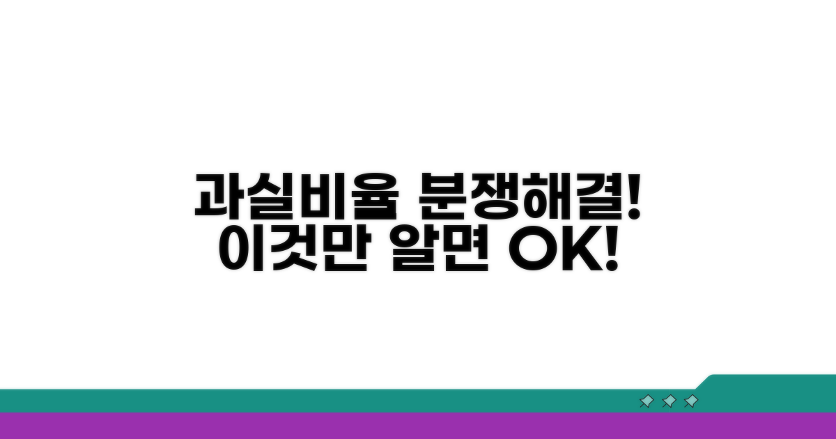 과실비율 분쟁 해결 전략 공개