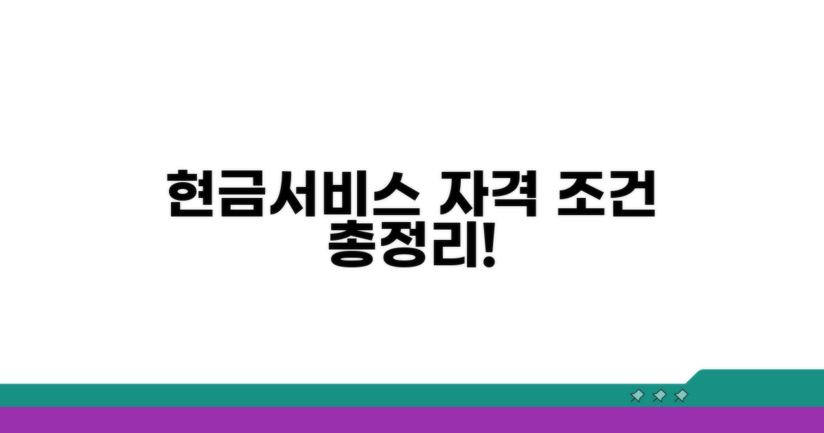 현금서비스 신청 자격 및 조건