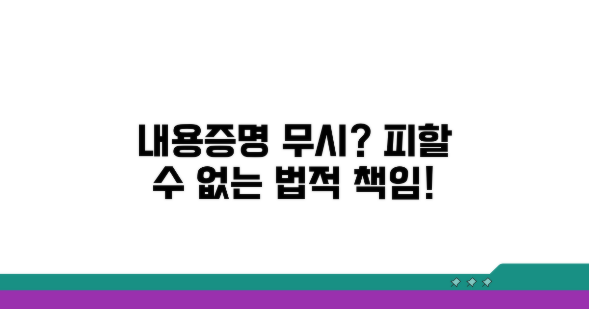 내용증명 무시 시 법적 결과