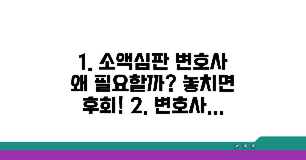 소액심판 변호사, 왜 필요할까?