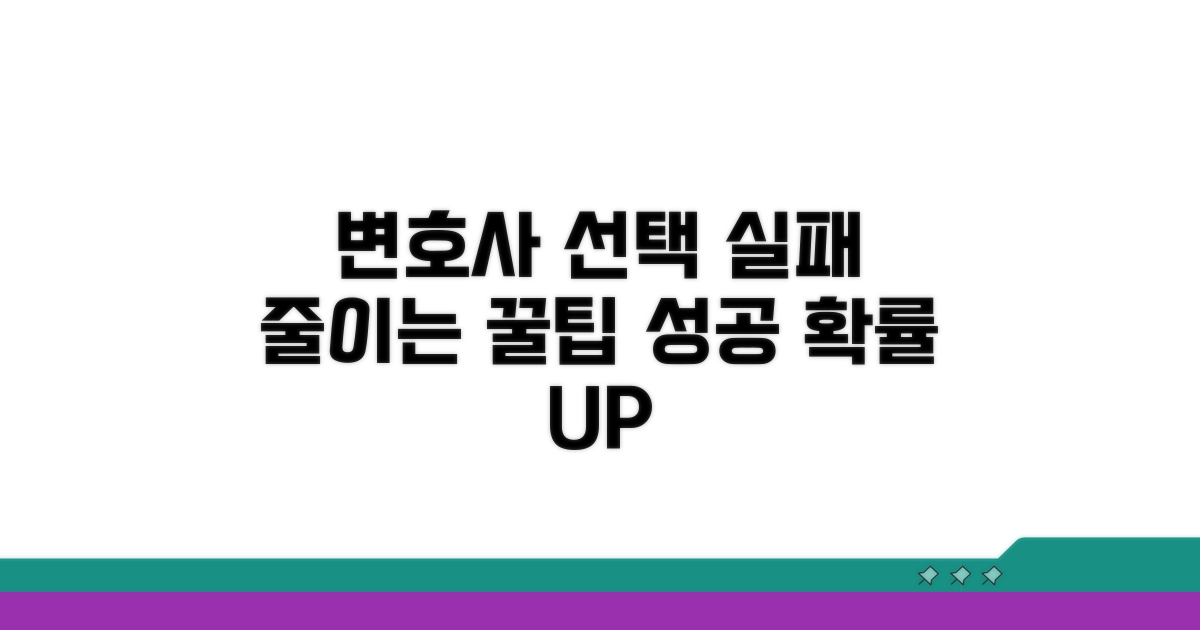 실패 줄이는 변호사 선택 꿀팁