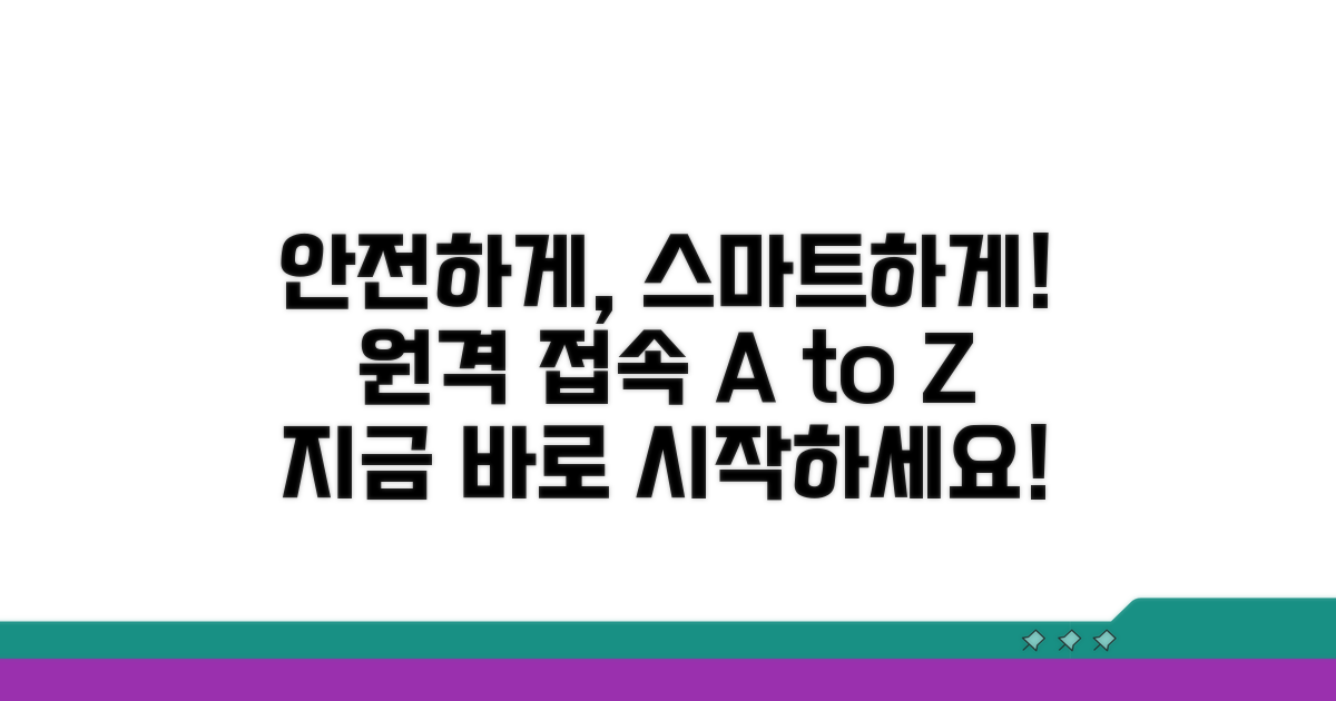 안전하고 스마트한 원격 사용법