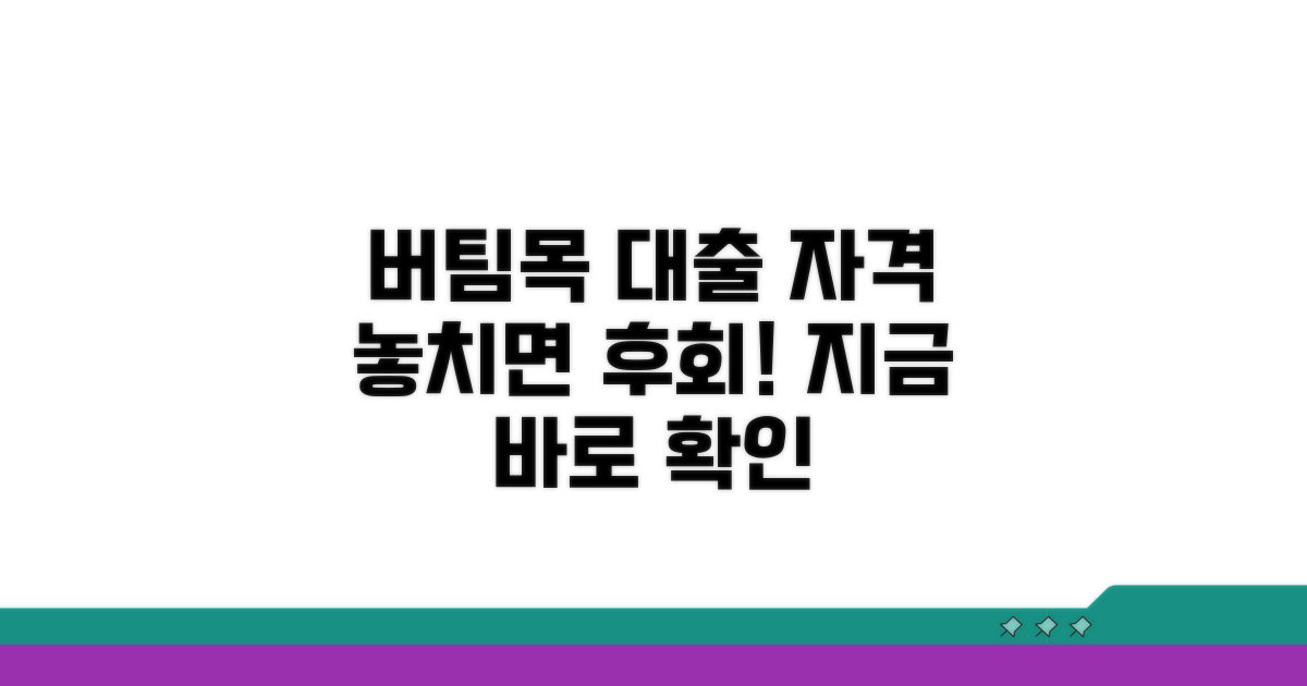 버팀목 전세자금대출 신청 자격