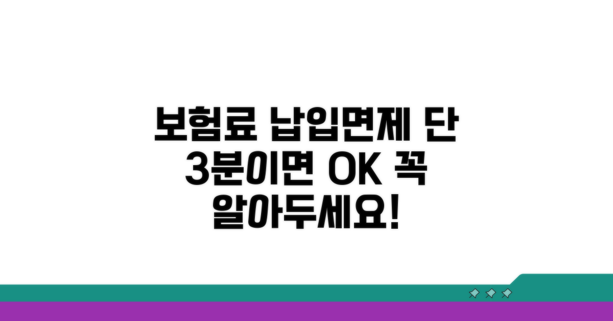 보험료 납입면제, 이것만 알면 OK
