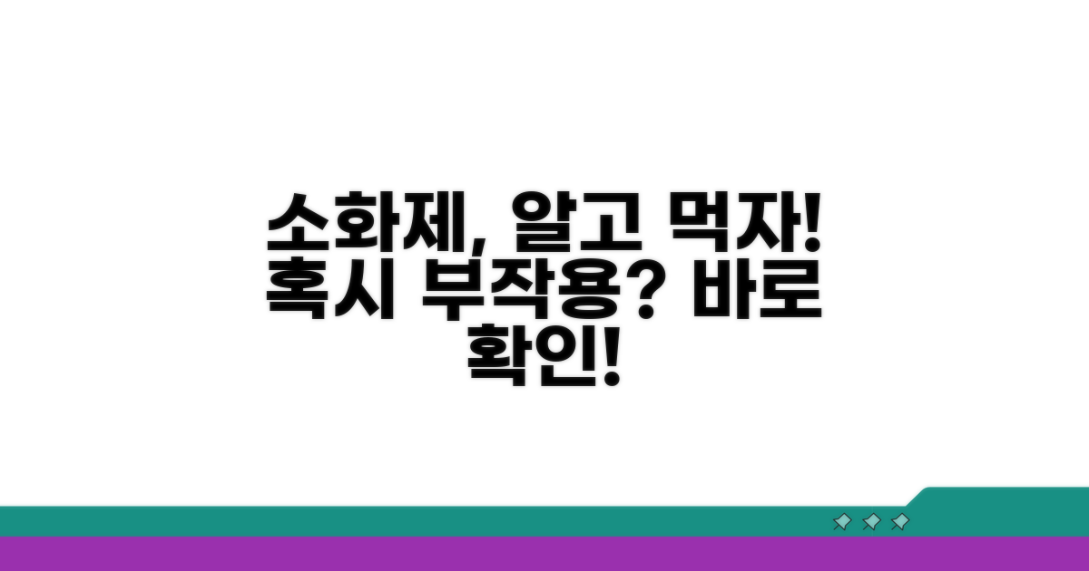 자주 먹는 소화제, 부작용은 없을까?