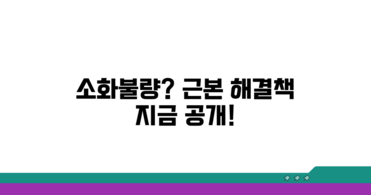 소화불량, 근본적인 해결 방법은?